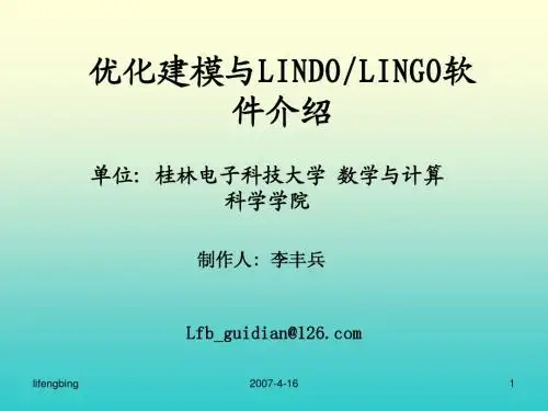 lindo与lingo软件简介
