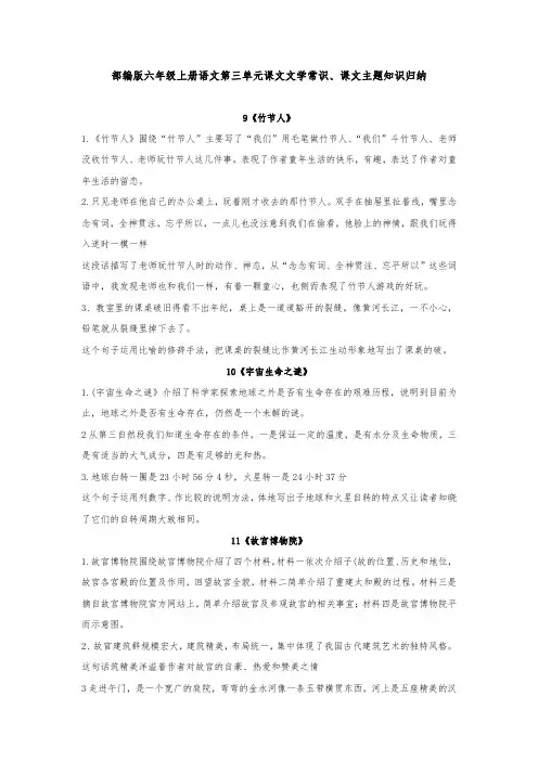 部编版六年级上册语文第三单元课文文学常识、课文主题知识归纳