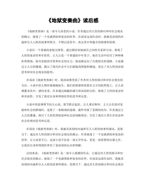 《地狱变奏曲》读后感