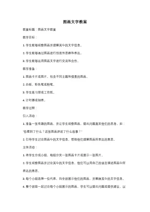 图画文字教案