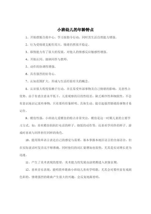小班幼儿的年龄特点