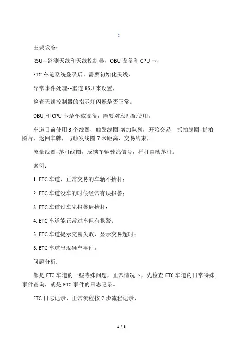 ETC车道系统日常故障分析