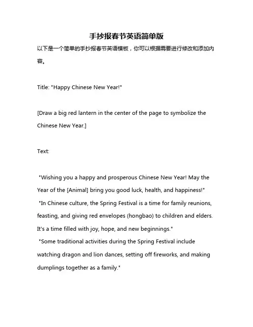 手抄报春节英语简单版