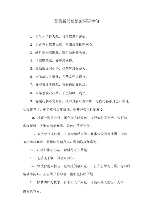 赞美新郎新娘的诗句