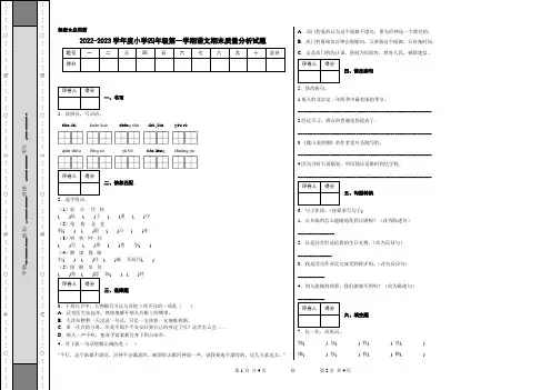 2022-2023学年度小学四年级第一学期语文期末质量分析试题含答案