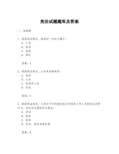 宪法试题题库及答案
