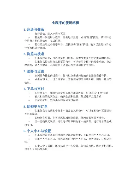 小程序的使用流程