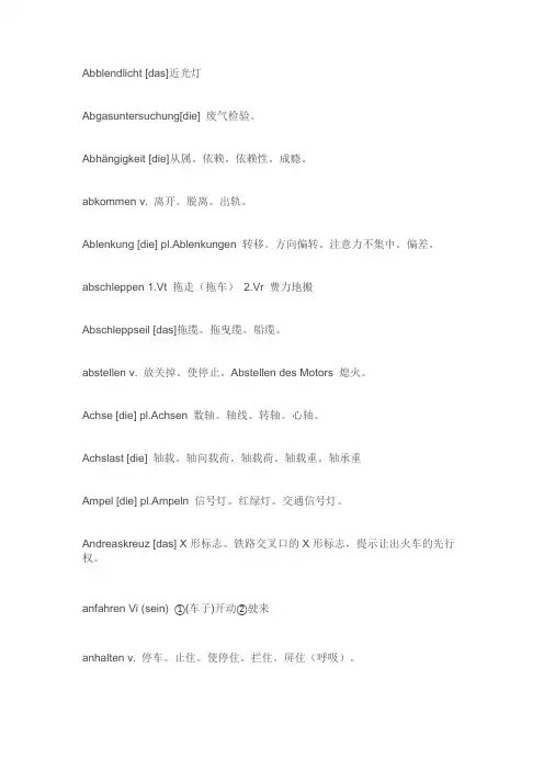 德国驾照 必备单词表