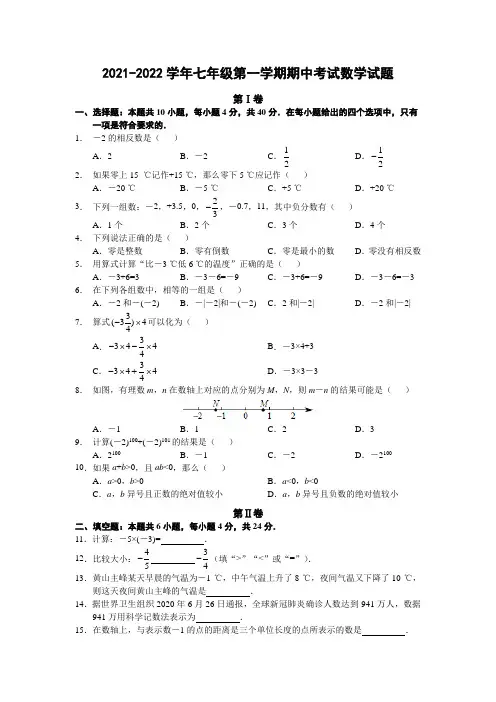2021-2022学年七年级第一学期期中考试数学试题附解答