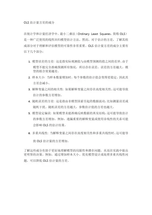 ols估计量方差的成分