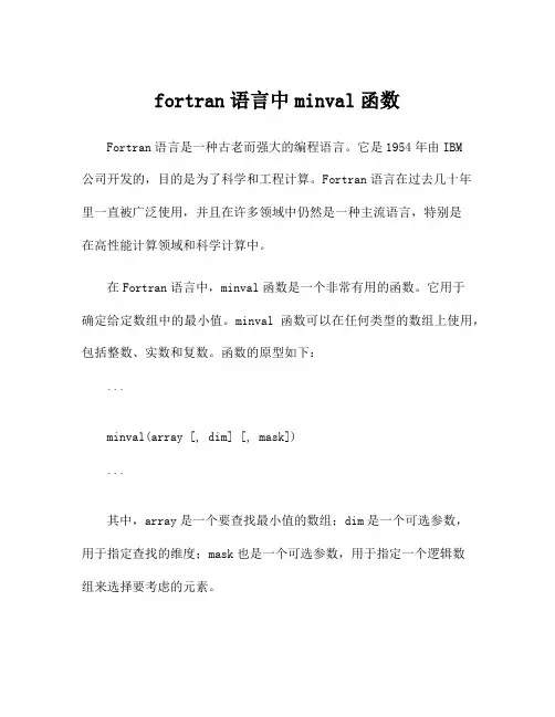 fortran语言中minval函数