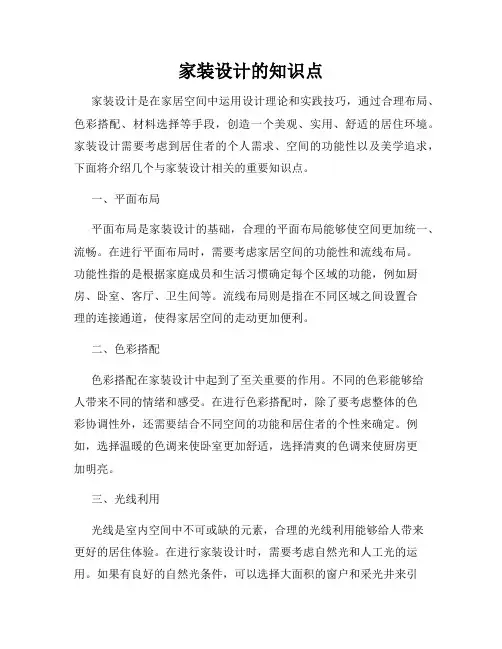家装设计的知识点