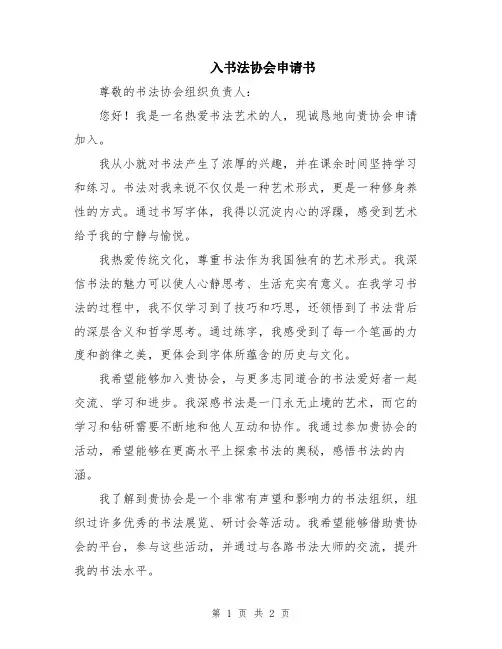 入书法协会申请书