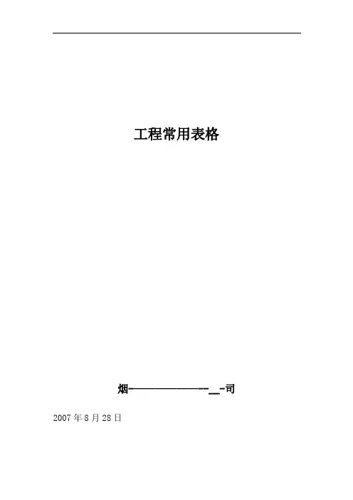 各种安防弱电工程表格大全