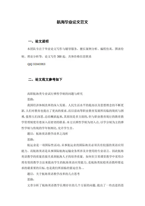 航海毕业论文范文