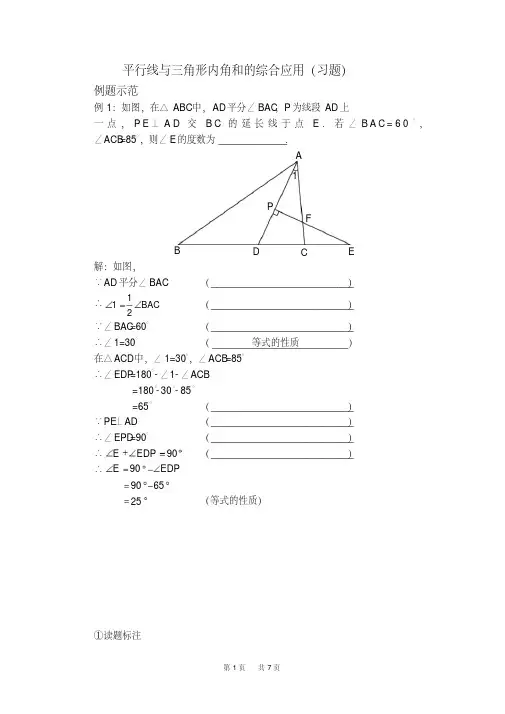 八年级数学上册平行线与三角形内角和的综合应用(习题及答案)(人教版)