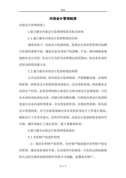 内部会计管理制度