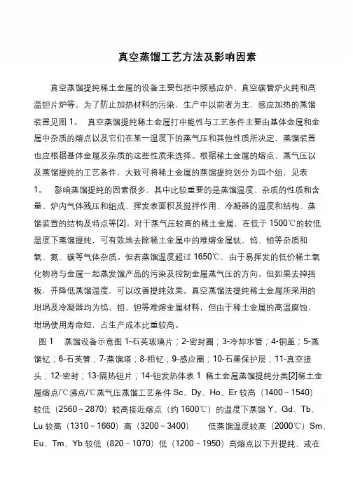 真空蒸馏工艺方法及影响因素