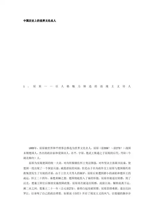 中国历史上的世界文化名人