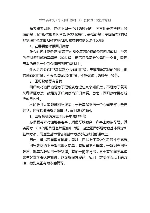 2020高考复习怎么回归教材回归教材的三大基本原则