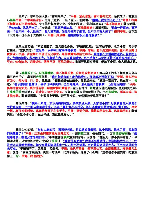 《红楼梦》文本语言赏析