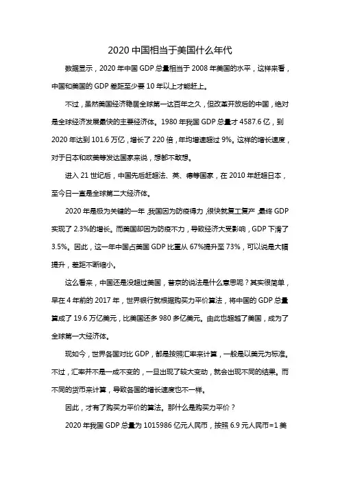 2020中国相当于美国什么年代