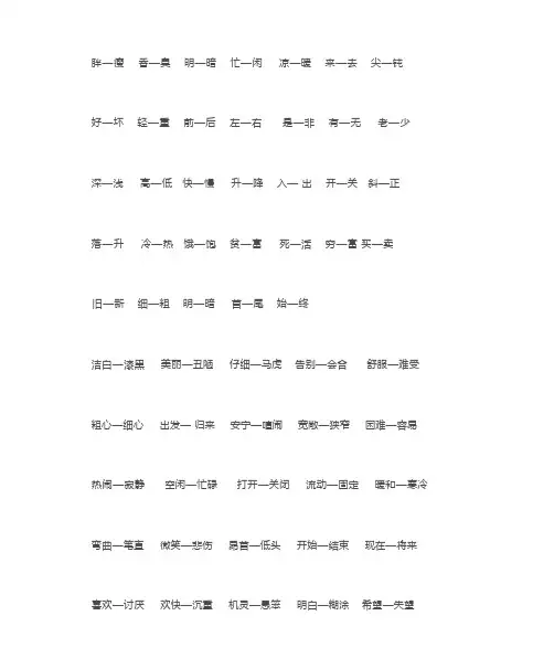 反义词大全