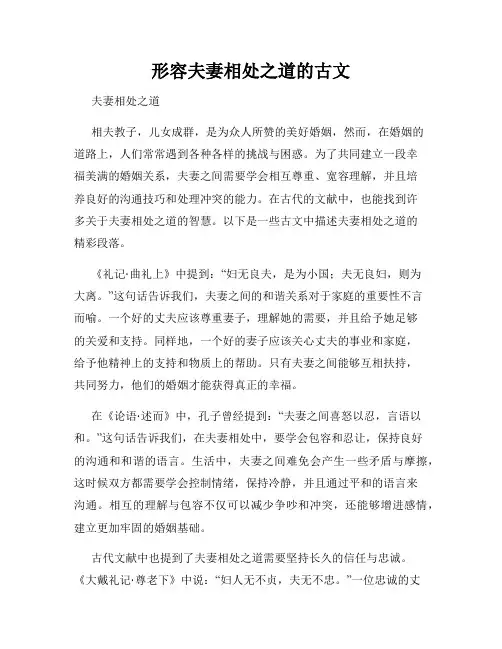 形容夫妻相处之道的古文