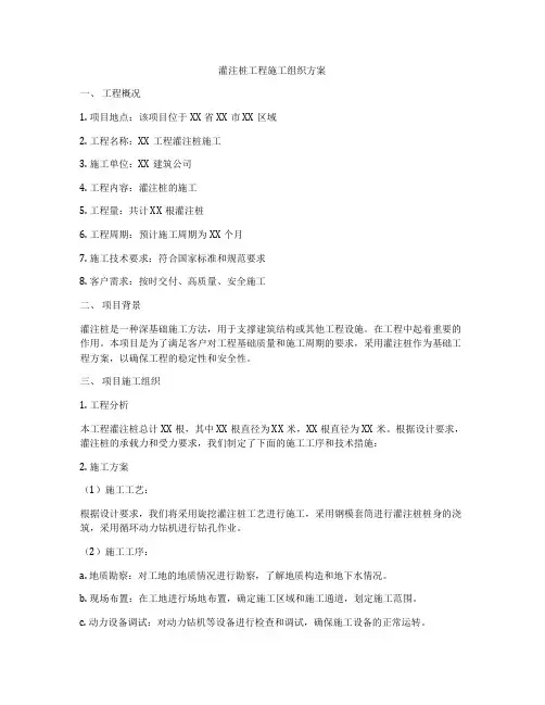灌注桩工程施工组织方案