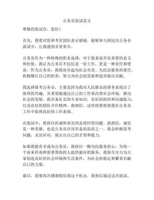 公务员面试范文