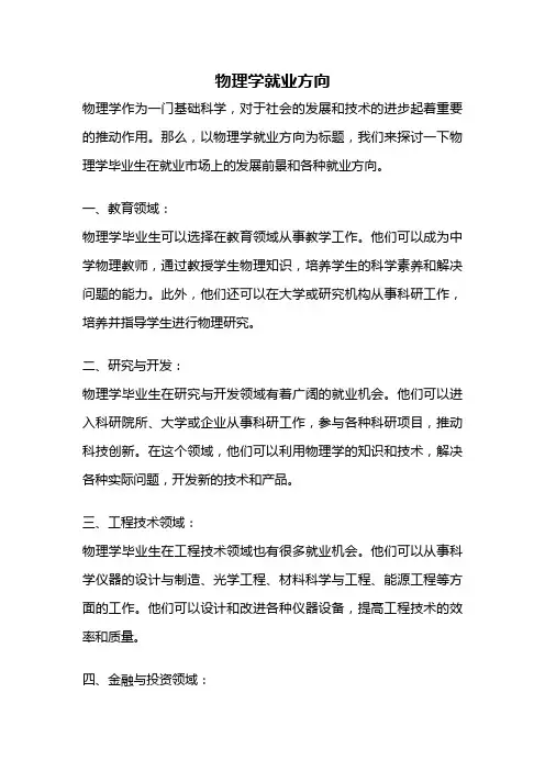物理学就业方向
