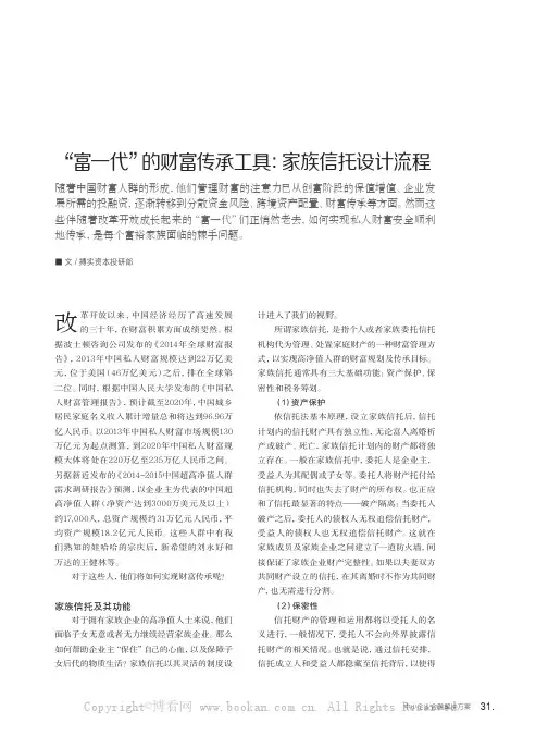 “富一代”的财富传承工具：家族信托设计流程