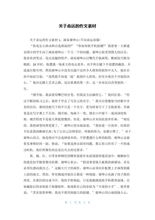 关于命运的作文素材