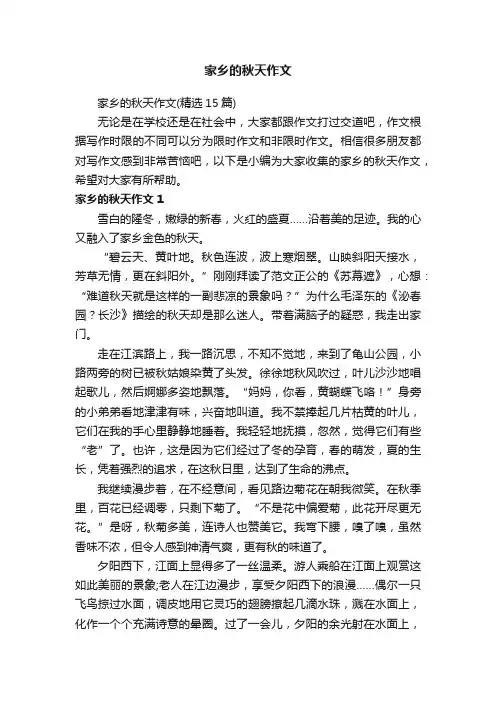 家乡的秋天作文