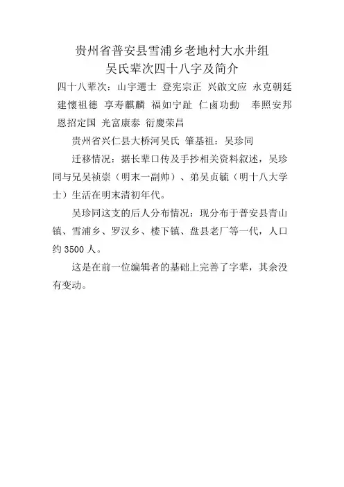 吴氏家谱辈次四十八字