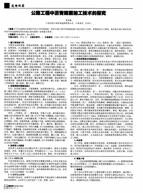 公路工程中沥青路面施工技术的探究