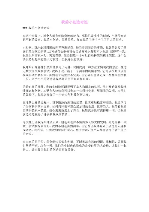 我的小创造奇迹