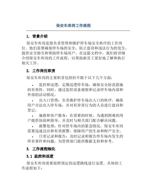 保安车库岗工作流程