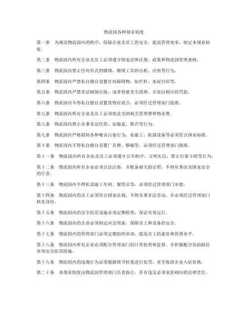 物流园各种规章制度