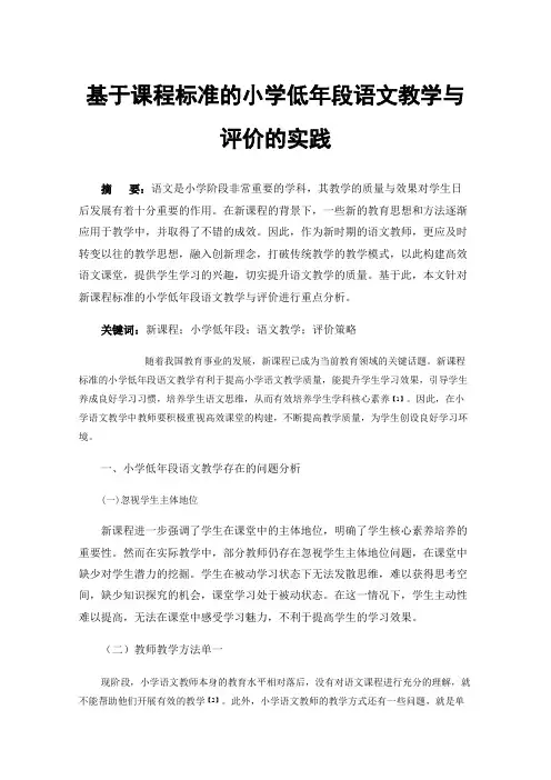 基于课程标准的小学低年段语文教学与评价的实践