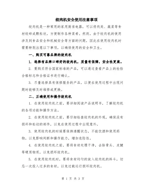 绞肉机安全使用注意事项