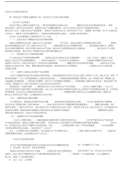 2017注册安全工程师-安全生产法及相关法律知识考试重点笔记