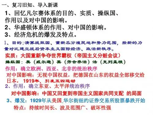历下册课《罗斯福新政和德国法西斯专政》课件PPT课件
