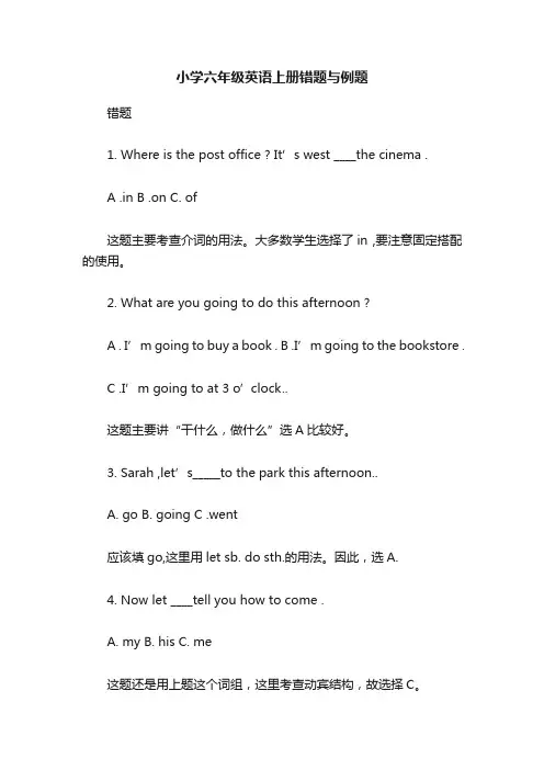 小学六年级英语上册错题与例题