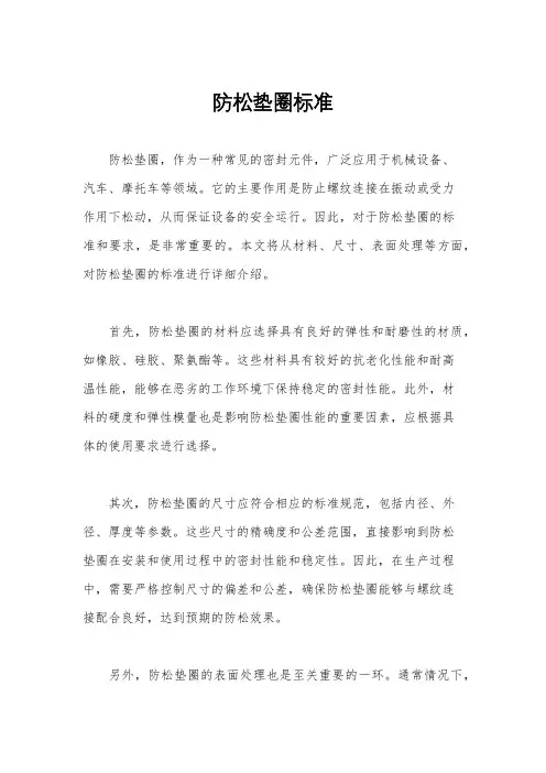 防松垫圈标准
