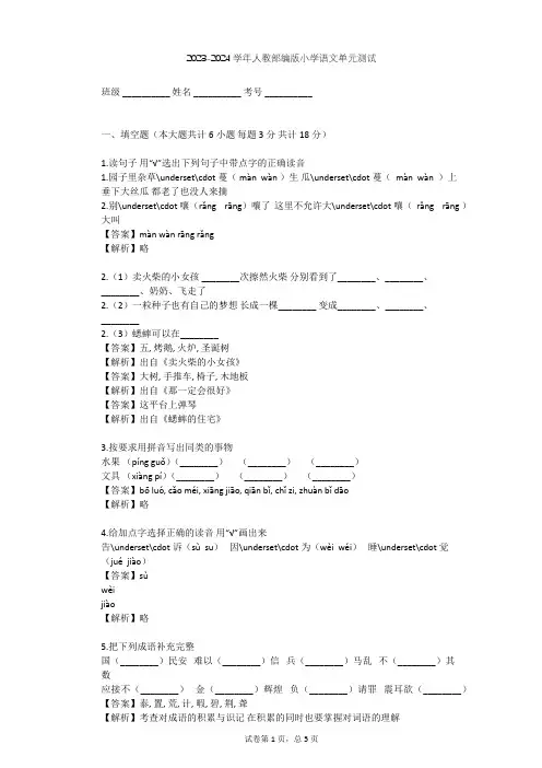 2023-2024学年小学语文人教部编版五年级上第二单元单元测试(含答案解析)