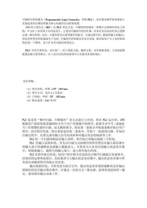 电梯的PLC控制