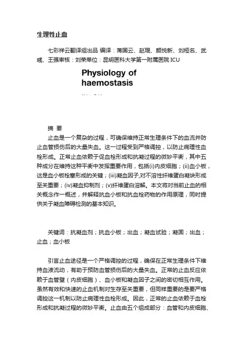 生理性止血