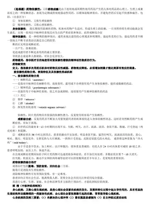 药物滥用与依赖