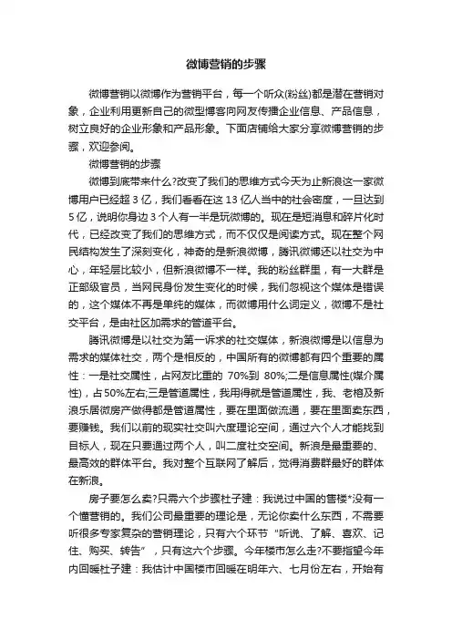 微博营销的步骤